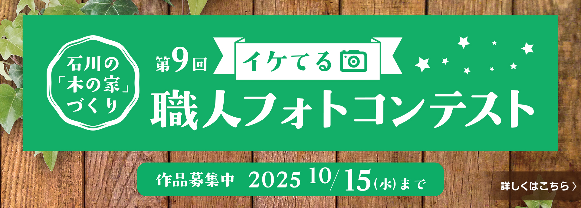 第9回 イケてる職人フォトコンテスト
