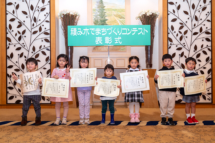 第5回「積み木でまちづくり」コンテスト表彰式 6歳以下の部