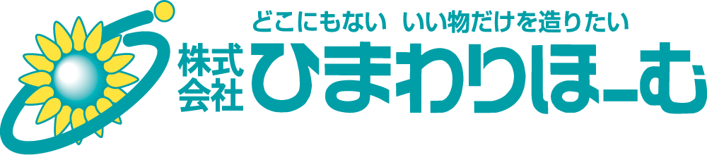 ひまわりホーム