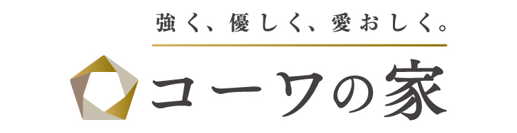 コーワの家 ロゴ